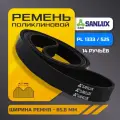 Поликлиновый ремень PL 1333/ 525 L E-POLY-V EPDM, SANLUX, 14 ручьев (14PL1333)