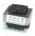 Трансформатор силовой ТП-131-17 (4,5 Вт) 12В хх
