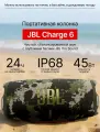 Беспроводная колонка JBL Charge 6, влагозащита IP68, хаки