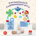 Развивающая дуга с игрушками универсальная для новорожденных