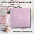 Фотоальбом Savenok-Art-Shop HEART, розовый, экозамша, 40-240 фото
