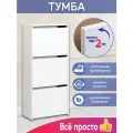 Тумба для обуви Курскмебель №15, ЛДСП, напольная, 3 отделения, белая, 51,3х25,3х110,7 см