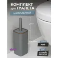Ершики для унитаза с квадратной подставкой Риф, цвет серый/бронза / щетка для чистки туалета