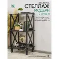 Стеллаж Glider Модерн 2, напольный, МДФ, 93.8x40.4x49.8, чёрный