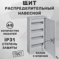 Щит распределительный встраиваемый ЩРВ-48, 48 модулей, 620x310x120 мм, IP31, TDM ELECTRIC