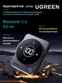 UGreen CM724 Bluetooth 5.4 адаптер аудио ресивер серый AUX 3.5 мм дисплей аккумулятор до 20 часов