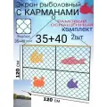 Набор для рыбалки /Экран рыболовный/рыболовный набор