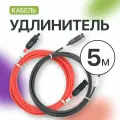 Удлинитель MC4 для солнечных панелей 4 мм (5 метров) (комплект 2 шт), красный и черный
