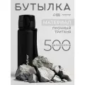 Бутылка спортивная Onlytop 500 мл, пластик, тритан, цвет черный