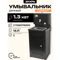 Умывальник дачный комфорт, с подогревом, нержавеющая мойка, цвет серебро
