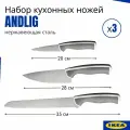 Набор кухонных ножей IKEA ANDLIG. Набор 3 предмета. Нержавеющая сталь.
