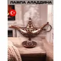 Лампа Алладина декоративная турецкая
