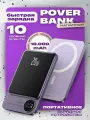 Внешний аккумулятор Kingxbar, 10000мАч, MagSafe, 20Вт,