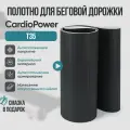 Беговое полотно, полотно для беговой дорожки CardioPower T35