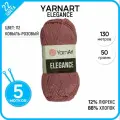 Пряжа для вязания YarnArt Ярнарт, Ярн Арт (Elegance) Элеганс, розовая 5 шт. цвет 112