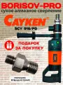 Дрель алмазного сверления с микроударом Cayken SCY-916PD + переходник М16(нар) -G1/2(нар)