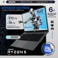 15.6 Ноутбук ECHIPS Atlant, AMD Ryzen 5 7430U, RAM 16 ГБ, SSD 512 ГБ, IPS Full HD 1920x1080, Windows 11 Home