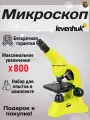 Микроскоп Levenhuk Rainbow 50L, 40-800x, биологический, подсветка LED, в кейсе