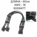 Кабель 2x PCI-E 8-pin - 12VHPWR, 60см. 8pin до 16PIN PCI-E 5.0