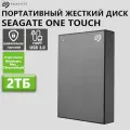 Серый внешний жесткий диск Seagate One Touch 2 ТБ USB 3.0 с шифрованием