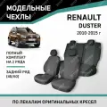 Модельные чехлы на сиденья Defly Renault Duster 2010-2015 жаккард задний ряд 40/60