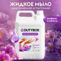 Жидкое мыло для рук Dutybox 5 л с ароматом Шафрана и Ванили. Гипоаллергенно, 0+