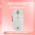 Игровая мышь беспроводная Red Square IO Nova SE Light Gray io141, светло-серый