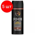 Комплект 5 штук, Дезодорант-антиперспирант АХЕ ДЕО-АЭР дарк темптейшн 150мл