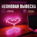 Неоновая вывеска Летучая мышь, светильник декоративный