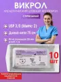 Викрол USP 3/0 (M2), длина 75см, игла колющая 20мм, изгиб 1/2, (10 штук) Шовный хирургический материал Футберг