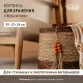 Корзина для хранения «Бразилия» 37x37x29 см натуральный материал, декоративная