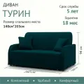 Диван-кровать раскладной Прямой на металлокаркасе, Аккордеон, 140х200 спальное место, Турин Изумрудный