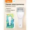 Электрическая пилка Beheart M-20, для педикюра, 3 Вт, 2 скорости