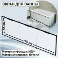 Экран под ванну 170 см, со съемными панелями, МДФ, цвет белый 1Марка GL170IceWhite