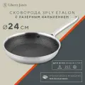 Сковорода с антипригарным покрытием 3Ply Etalon 24 см с лазерным напылением для индукционных и всех видом плит Liberty Jones LJ0000285