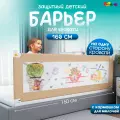 Защитный барьер для кровати 160 см, 1 шт детское ограждение CINLANKIDS