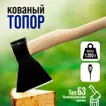 Топор кованый тундра, деревянное топорище Б3, 1200 г, порошковое покрытие