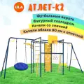 Уличный комплекс Атлет-К2 Rokids, цвет ультрамарин, качели со спинкой и Облако 60 см с оплеткой