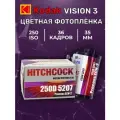 Фотопленка цветная 35 мм Hitchcock 250D на фотоаппарат