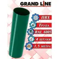 Труба 1,5 м 4 штуки Grand Line ПВХ зеленый RAL 6005 (d 120 мм) для водосточной системы, Гранд Лайн (120/90) элемент водостока для крыши