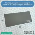 Армированный паронит SVF-Gasket, для прокладок, 25х50 см, толщина 1,2 мм