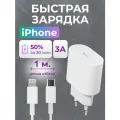 Быстрая зарядка Type-c + кабель Lightning / 5-9V 20W / Power Delivery 3.0 для iPhone, iPad, Honor, Xiaomi и др