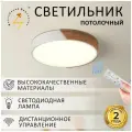 Светильник Балтийский Светлячок LED, 30 Вт, пульт ДУ, IP20, белый