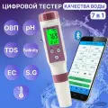 Тестер воды 7 в 1 с Bluetooth, портативный цифровой измеритель параметров воды ОВП, PH, TDS - метр, солемер, термометр