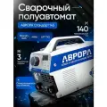 Аврора Полуавтомат Стандарт 145 - Сварка без газа (No Gas, MMA, LIFT TIG DC) Синергетический инверторный