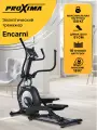 Эллиптический тренажер для дома Proxima Encarni, арт. PREL-521