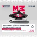 Домкрат механический ромбический с трещоточной рукояткой MARSHALL MR1004, 2т