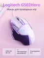 Проводная механическая оптическая мышь Logitech G502 Hero для ноутбука игровая мышь, пурпурный