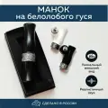 Манок на гуся