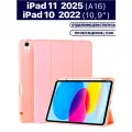 Чехол для планшета Apple iPad 2025 (A16), iPad 10 2022 (A3354 A3355 A3356 A2696 A2757 A2777) 10.9, держатель для стилуса, пудровый